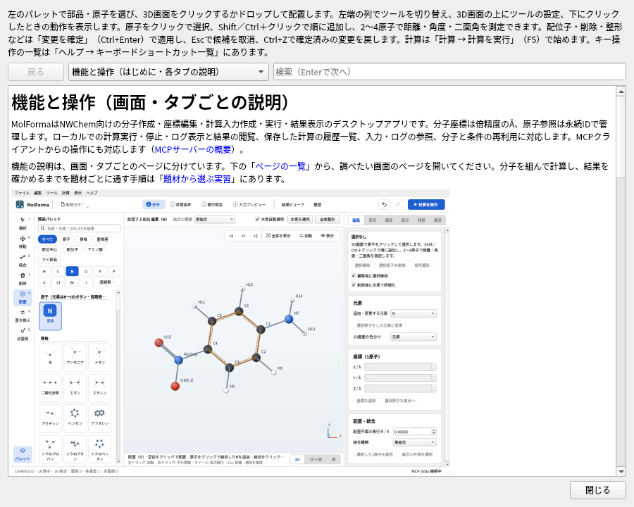 「操作ガイド・マニュアル」のダイアログ。上に操作の要点、その下にページの選択・戻る・検索欄、本文に「機能と操作」のページが出ている