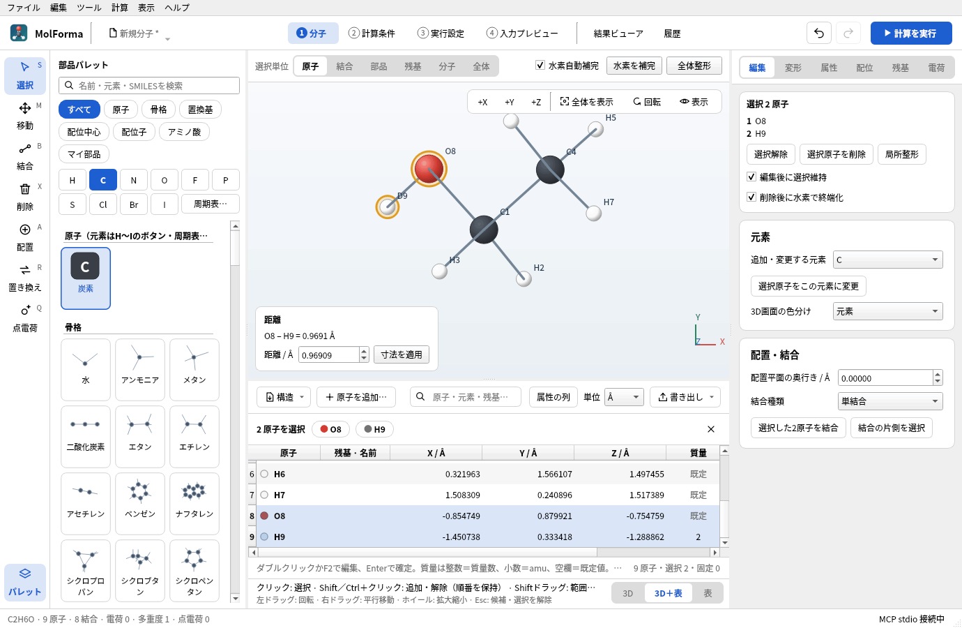「3D+表」の並べ方。上に3D画面、下に座標の表があり、選んだO8・D9(質量2)が表と3D画面の両方で強調されている