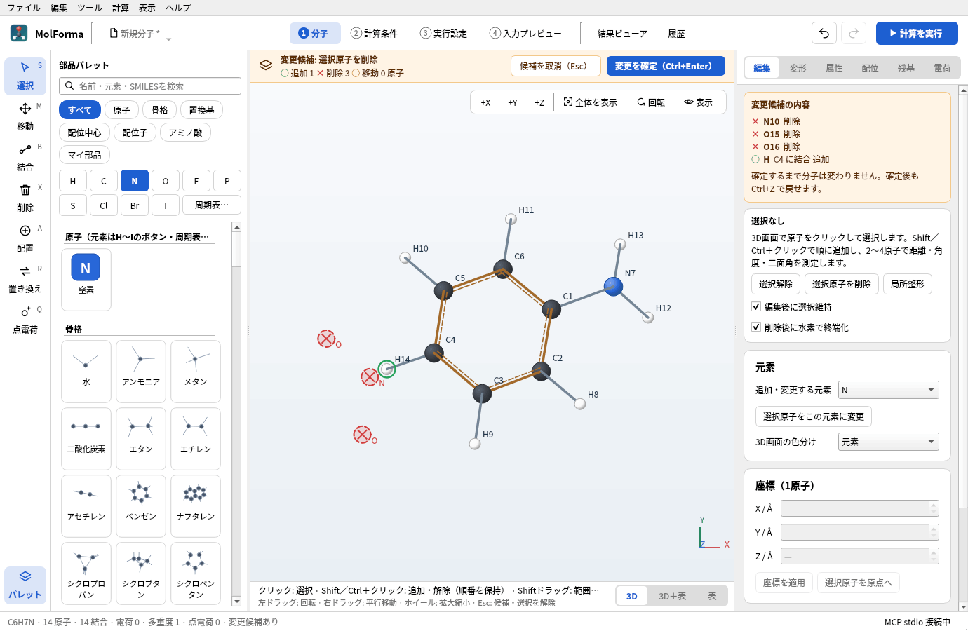 ニトロ基を削除する候補。3D画面の上に琥珀色の候補のバーと「変更を確定（Ctrl+Enter）」、3D画面には削除する原子に赤い×、補う水素に緑の円、右の「編集」ページに変更候補の内容がある