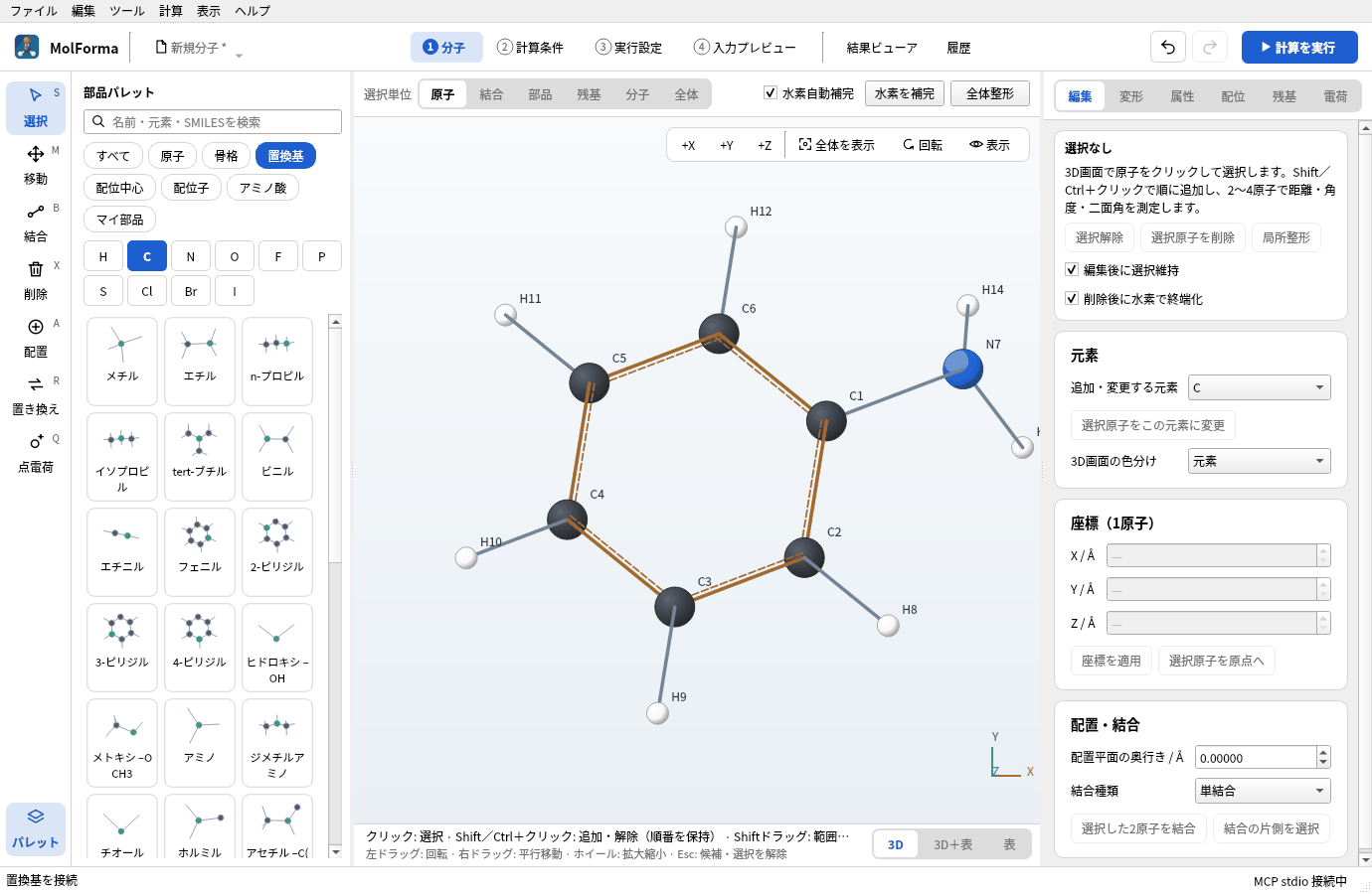 「アミノ」でH7をクリックしてできたアニリン。C1にNH2が付いている