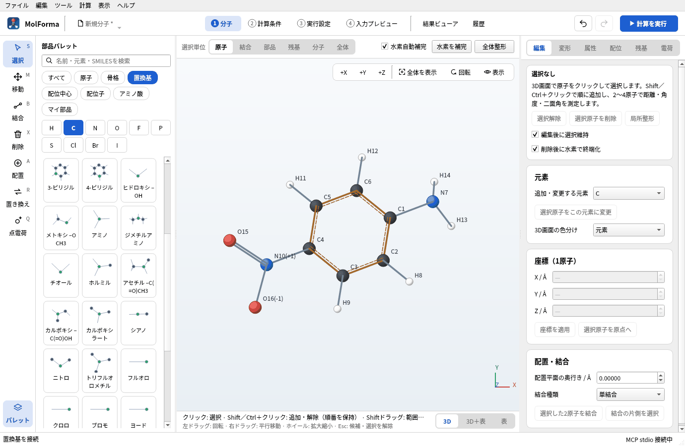 「ニトロ」でH10をクリックしてできたp-ニトロアニリン。ニトロ基のNに(+1)、片方のOに(−1)の形式電荷が表示されている