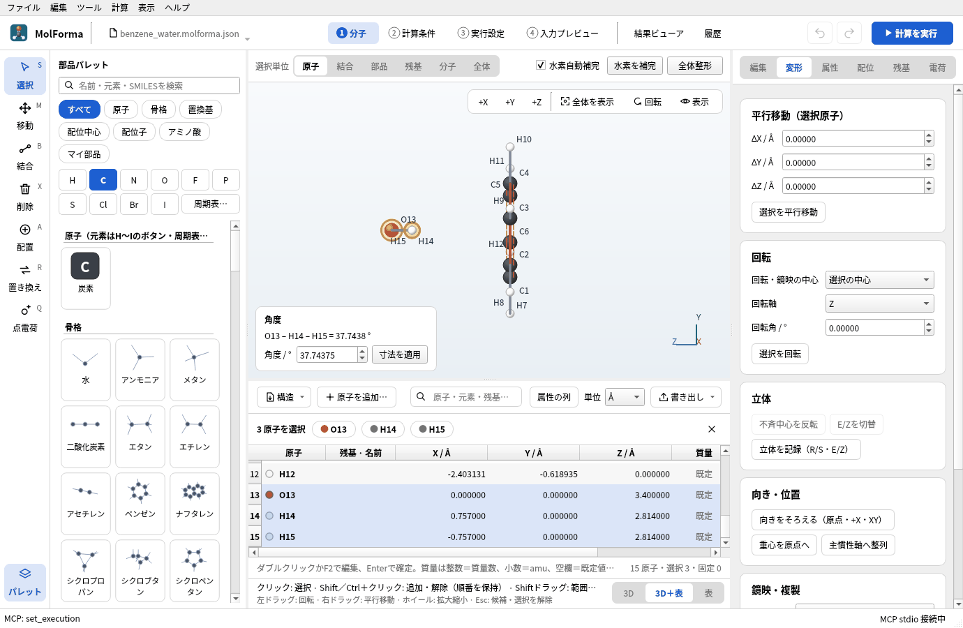 環の上に水を置いたベンゼン–水二量体（+X方向から）