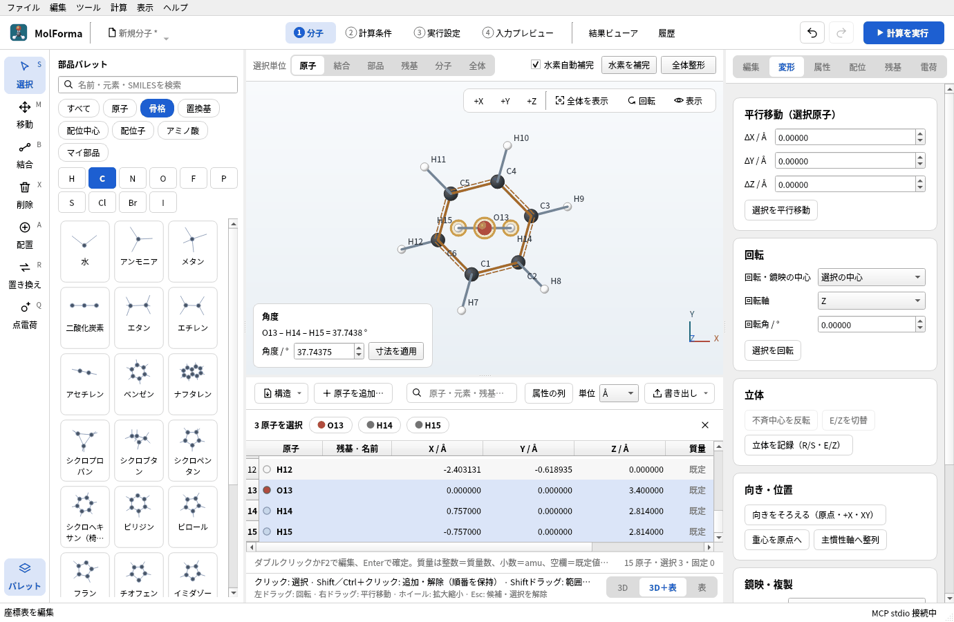 「3D＋表」の座標の表で、O13が (0, 0, 3.400000)、H14が (0.757, 0, 2.814)、H15が (−0.757, 0, 2.814) になっている。3D画面では水が環の中心の上に重なって見える