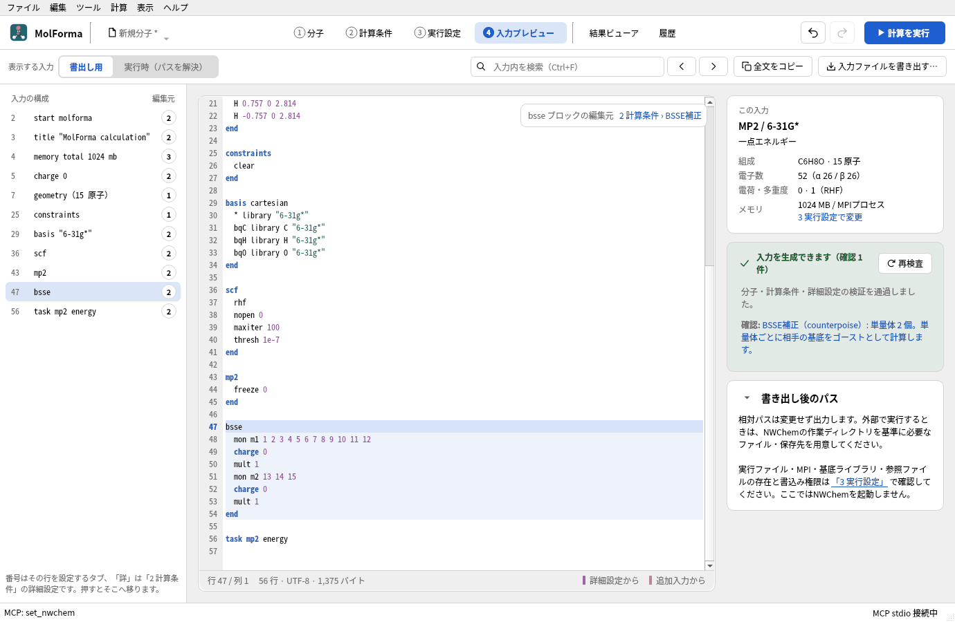 「4 入力プレビュー」で bsse ブロックを選んだところ。mon m1 1 2 3 4 5 6 7 8 9 10 11 12 と mon m2 13 14 15、上の basis に bqC library C "6-31g*" などの行がある