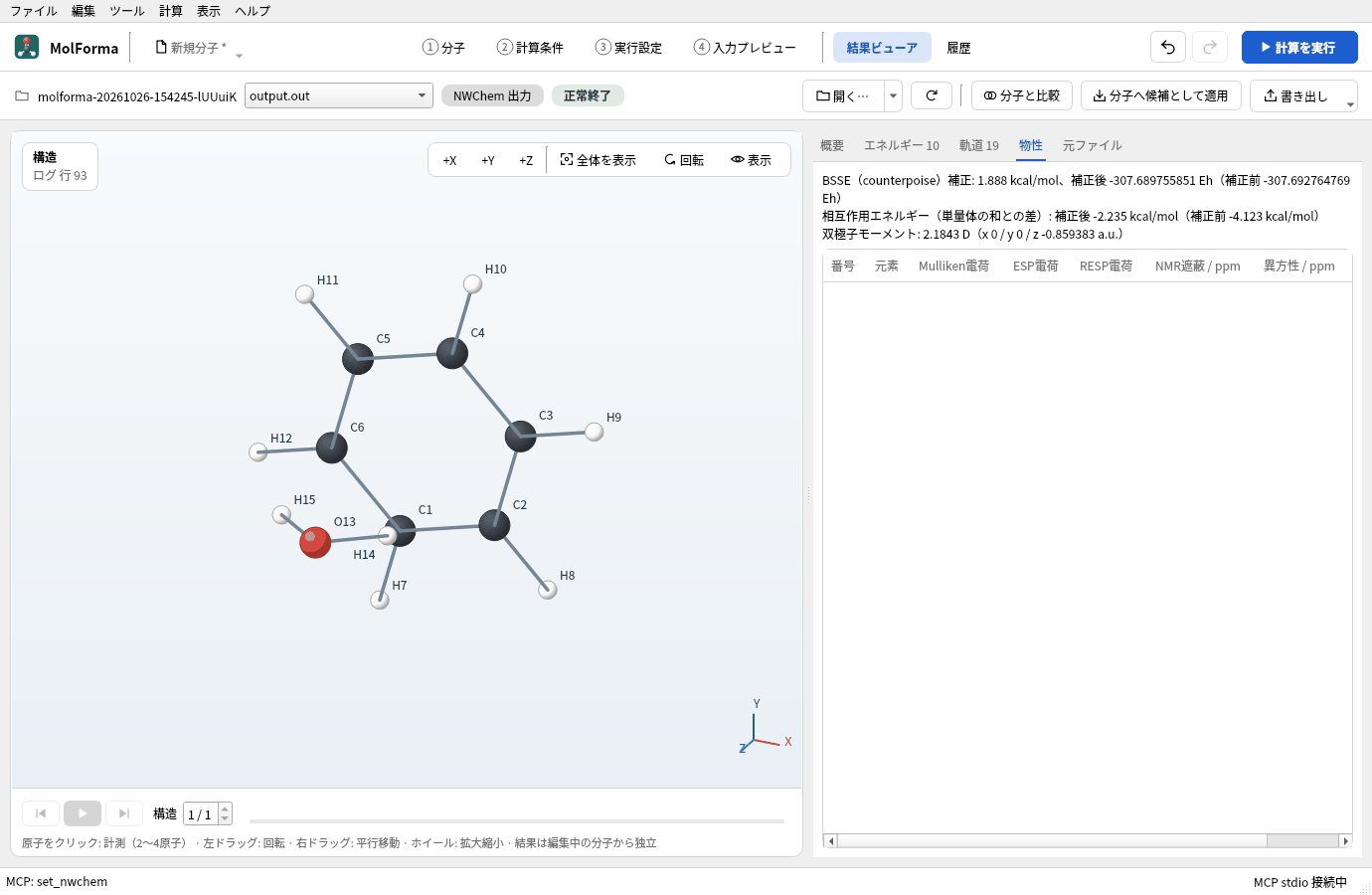 結果ビューアの「物性」タブ。BSSE（counterpoise）補正 1.888 kcal/mol と補正後・補正前のエネルギー、相互作用エネルギー（単量体の和との差）が出ている