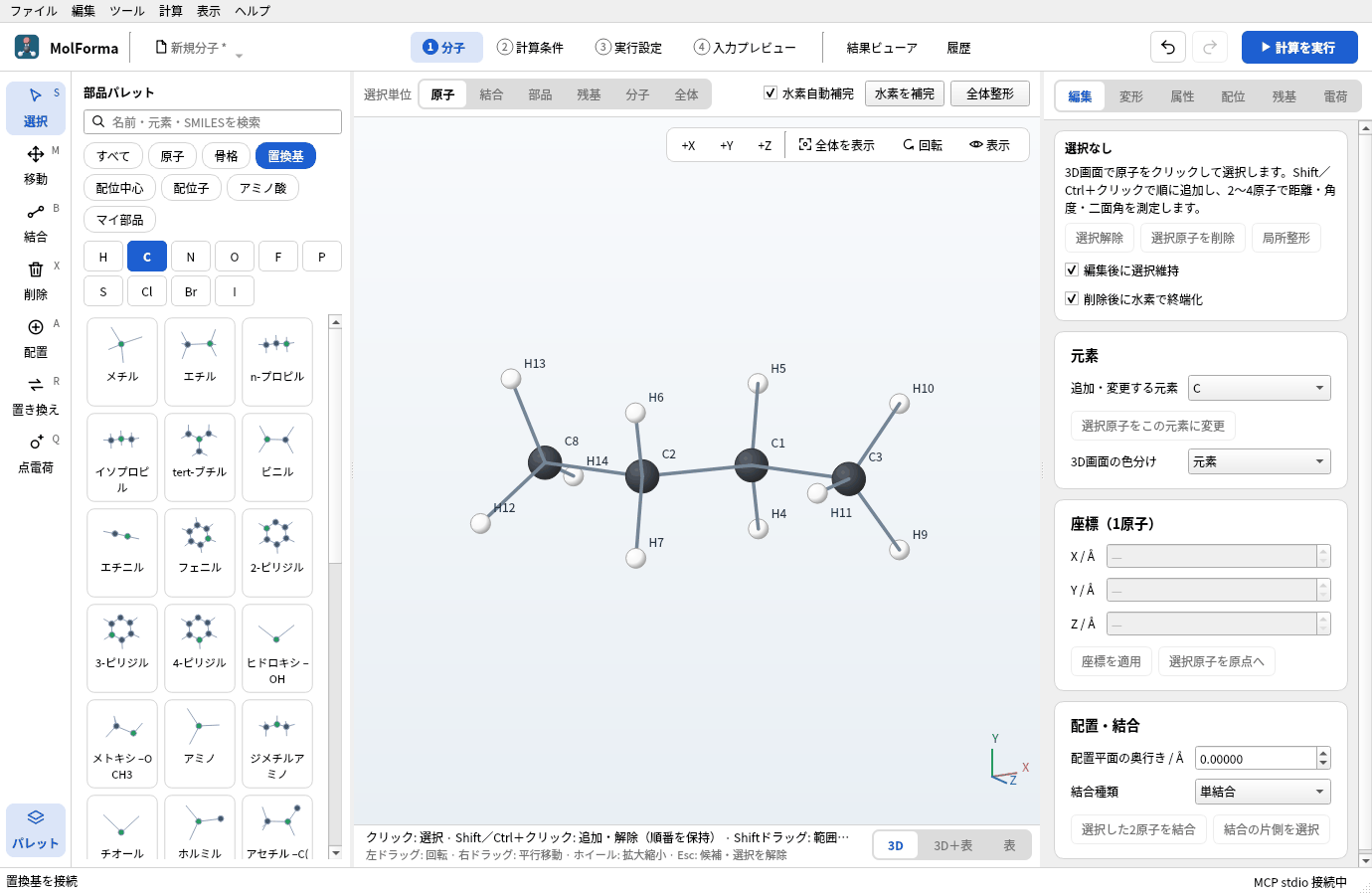 メチル基を2つ付けたn-ブタン。4つの炭素がほぼ一直線のジグザグ（anti）に並んでいる