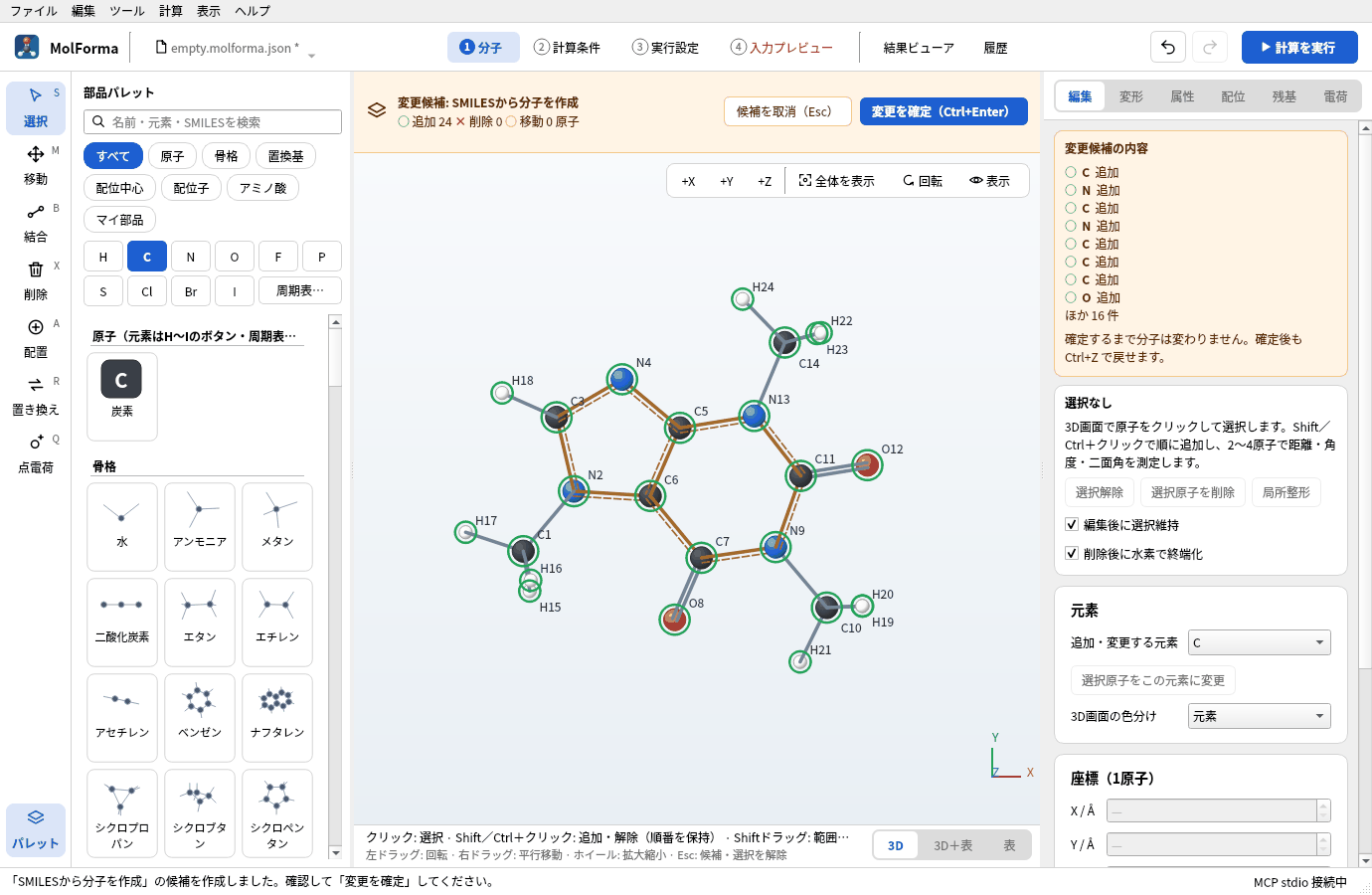 SMILESから作ったカフェインの候補