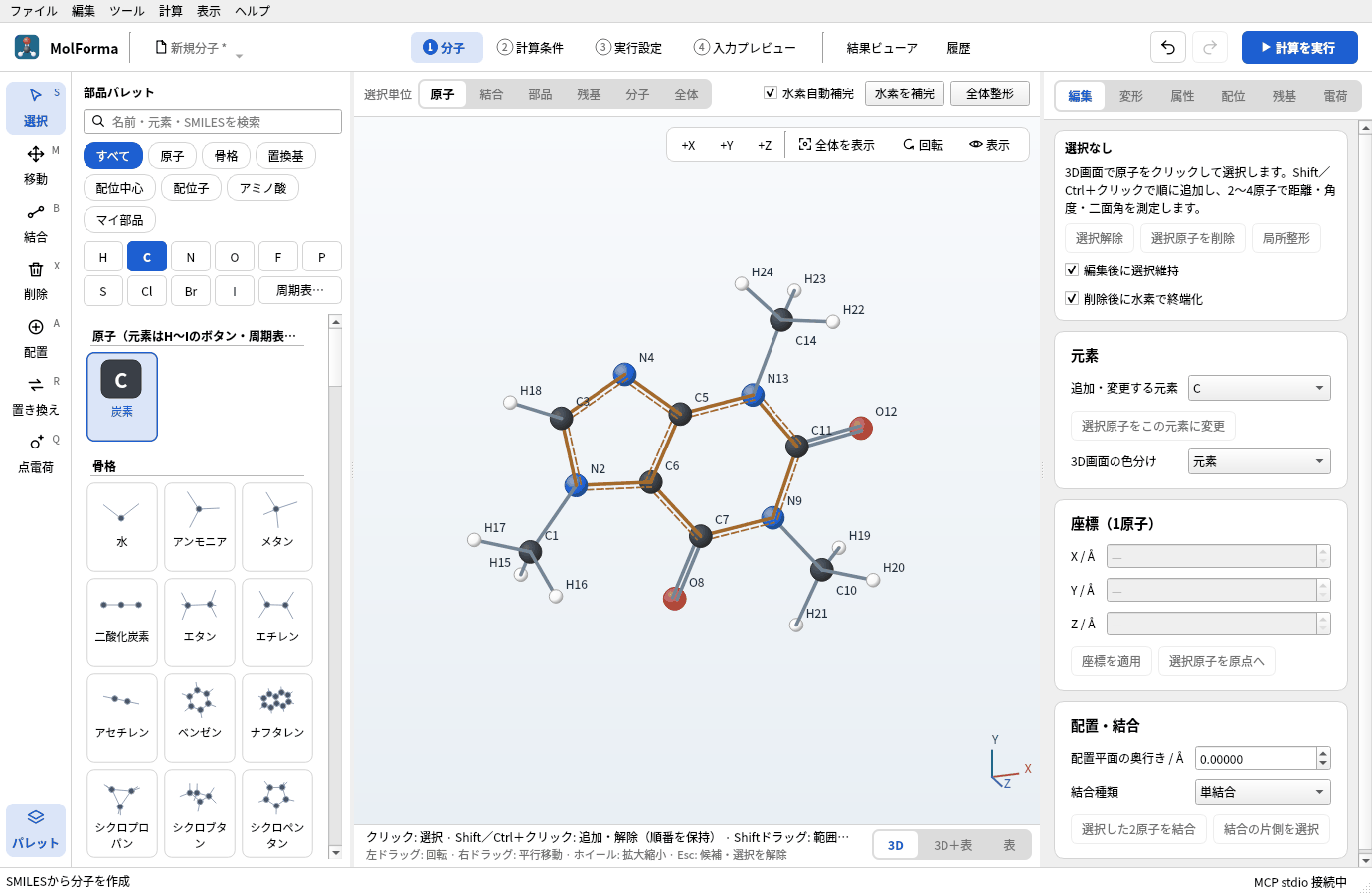 確定したカフェイン（C8H10N4O2 · 24原子）。芳香環の結合が破線付きの二重線で描かれている