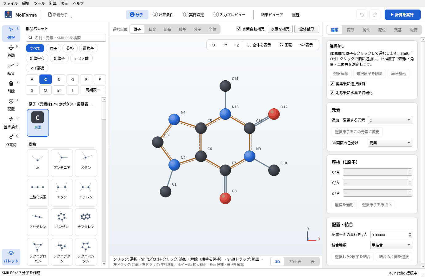 caffeine_2d.sdf を開いたところ。水素のない14原子が平面に並んでいる