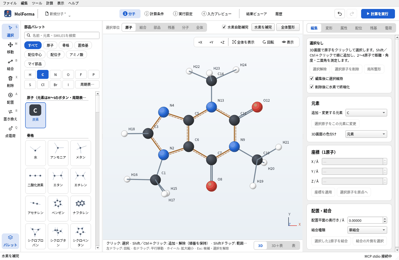 「水素を補完」を押したあと。メチル基などに水素が付いて24原子になっているが、まだ平面に近い