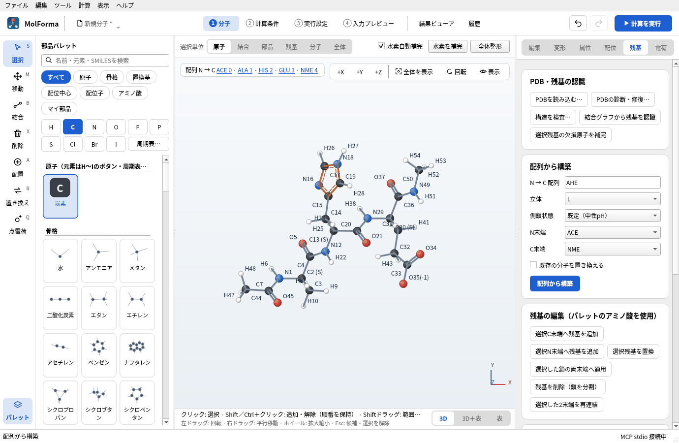 確定したACE–Ala–His–Glu–NME。C17H25N6O6 · 54原子 · 電荷 −1