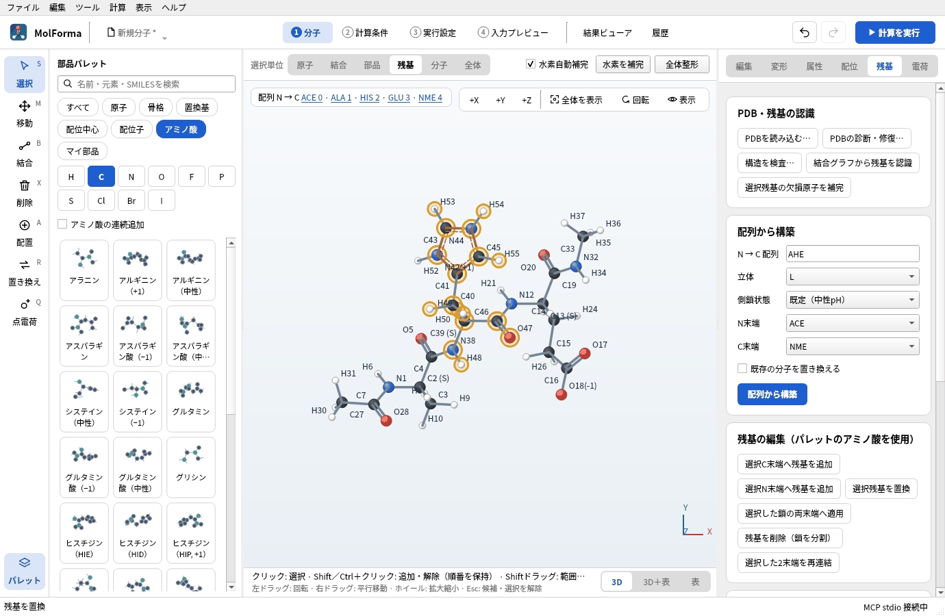 HIPへの置換を確定したところ。C17H26N6O6 · 55原子 · 電荷 0
