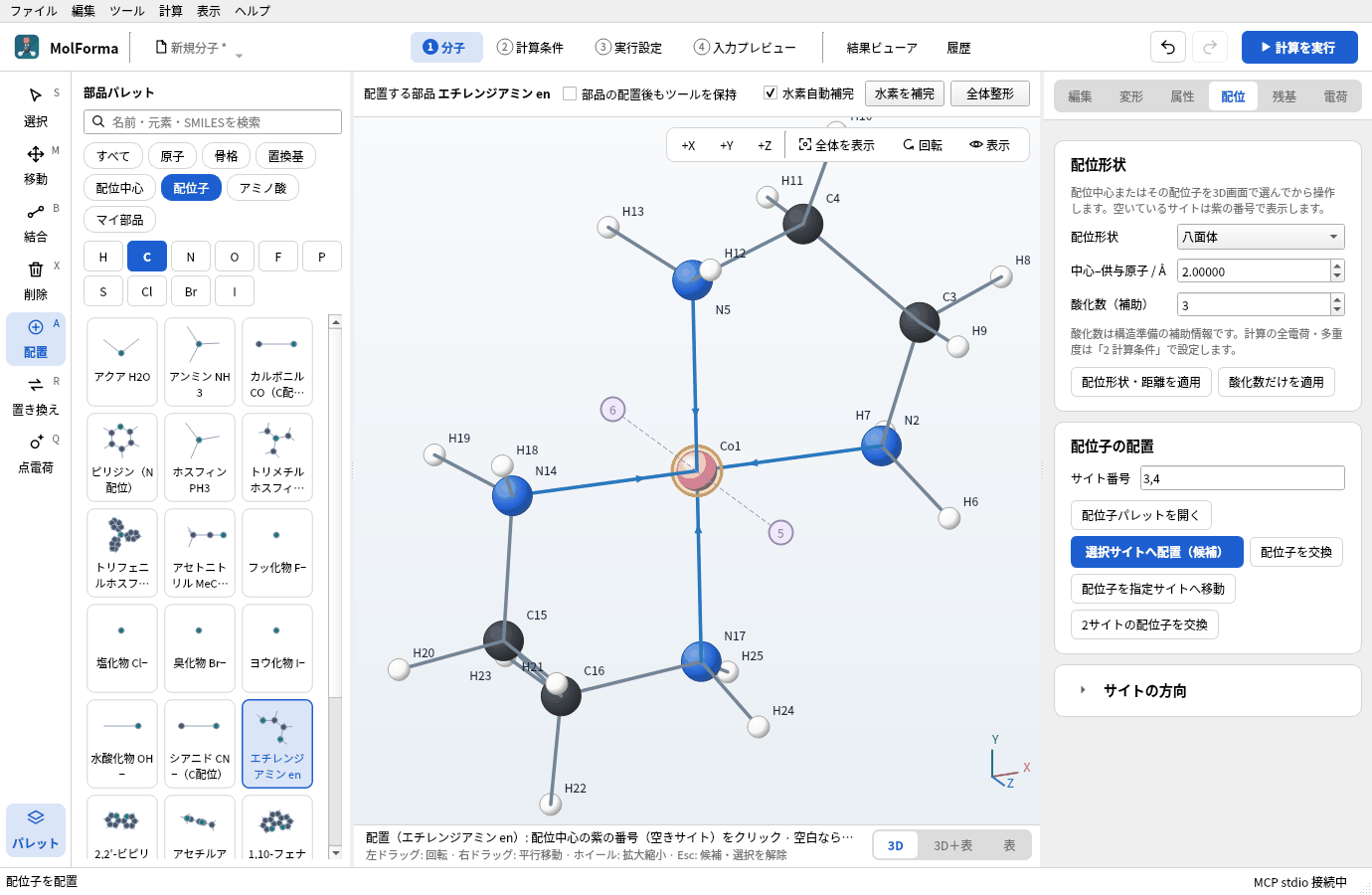 en 2個を確定したところ。C4H16CoN4 · 25原子で、サイト5・6が残っている