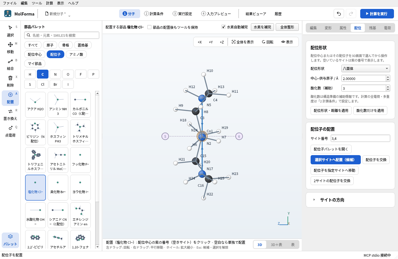 「+X」で横から見たところ。中心の左右にサイト5と6が見えている