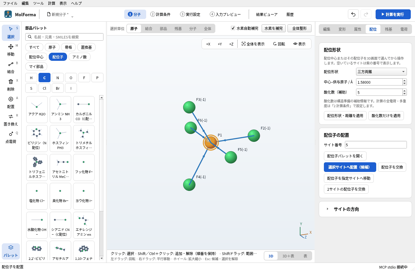 5つのフッ化物を置いて確定したPF₅