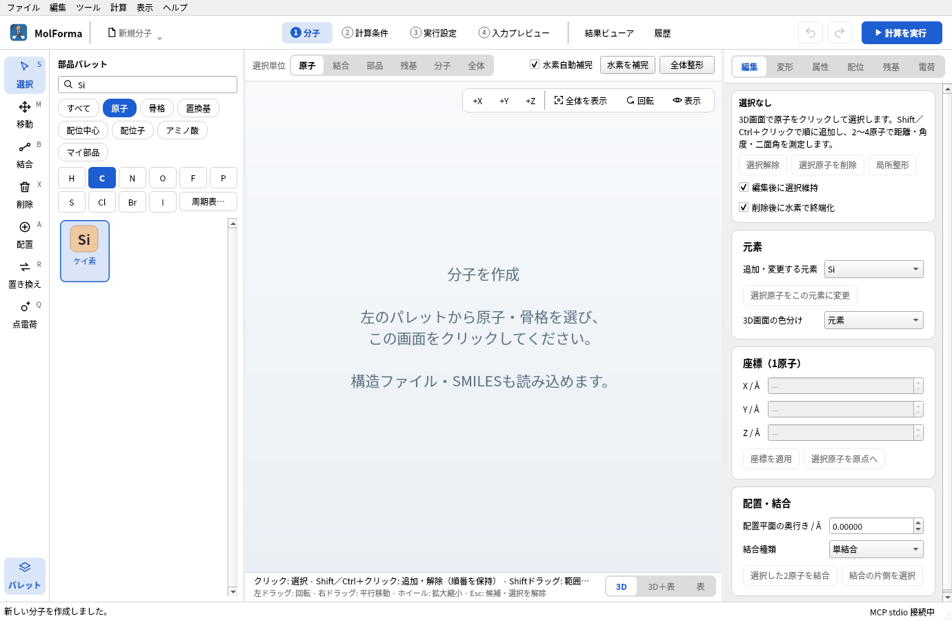分類「原子」の検索欄に Si を入れたところ。一覧に「ケイ素」だけが出ている