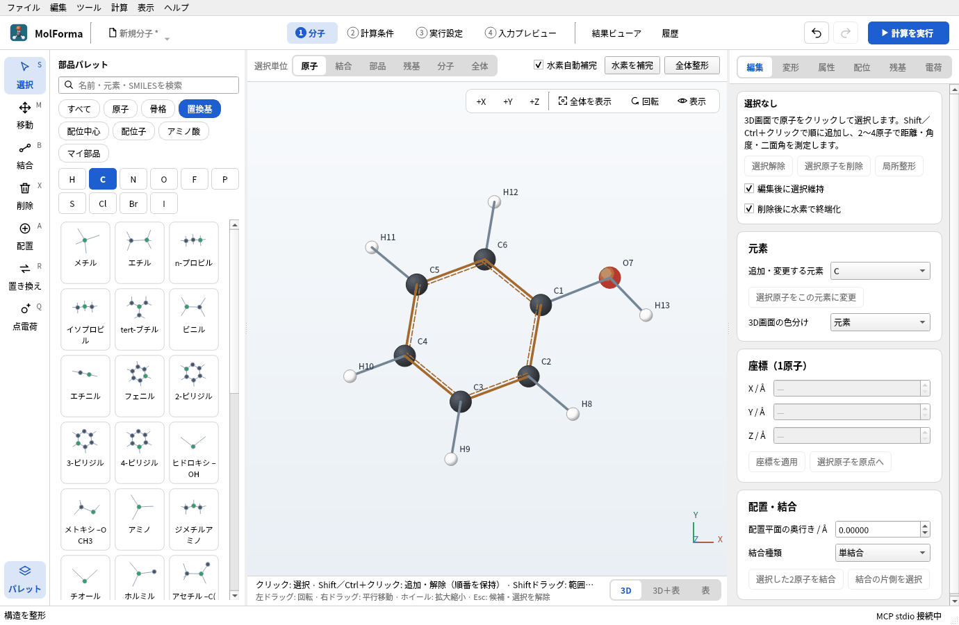 ベンゼンの水素をヒドロキシ基に置き換えて整形したフェノール。酸素O7と水素H13が付いている