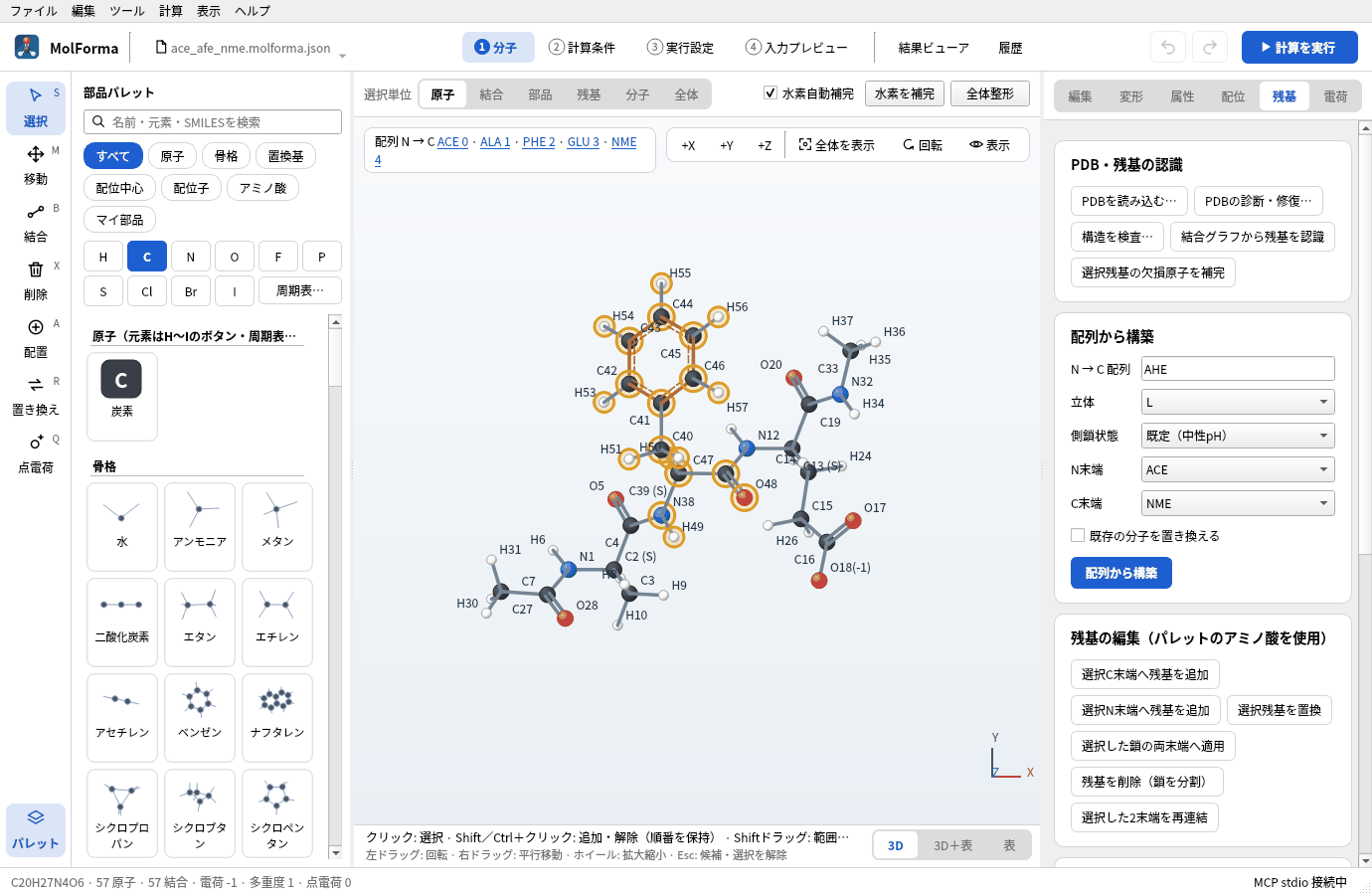 HisをPheに置き換えた変異体