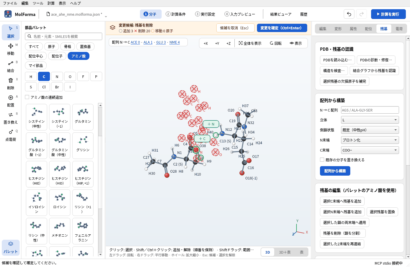 PHE 2を「残基を削除（鎖を分割）」した候補。Pheの原子に赤い×印が付き、切れ目に緑の「＋ C」「＋ N」が出ている