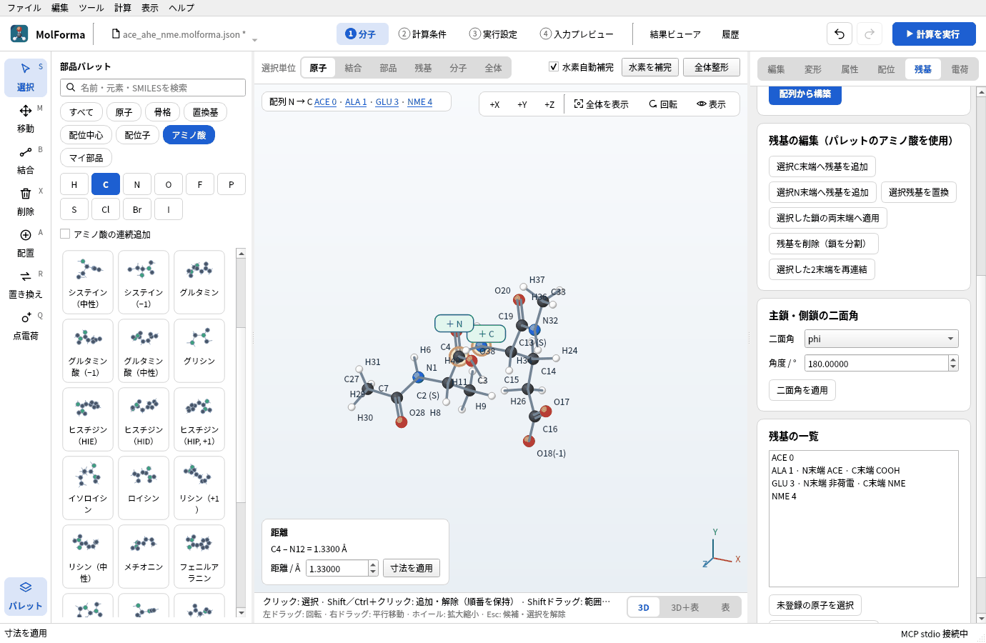 AlaのC4とGluのN12を選び、距離 1.33 Å を適用したところ。左下に「C4 – N12 = 1.3300 Å」と出ている