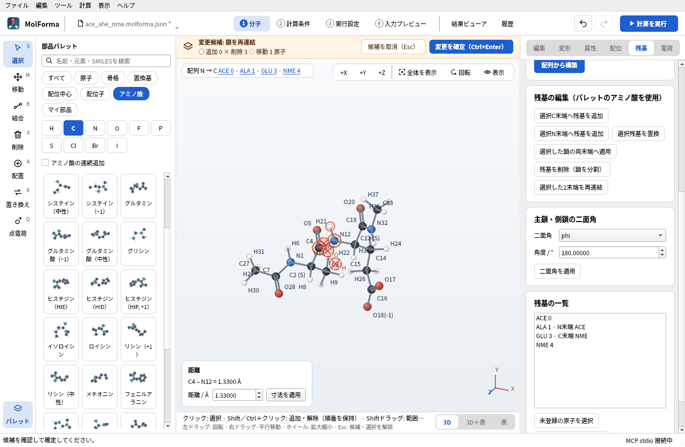 「選択した2末端を再連結」の候補。末端のOHとHが外れてC11H18N3O5 · 37原子になっている