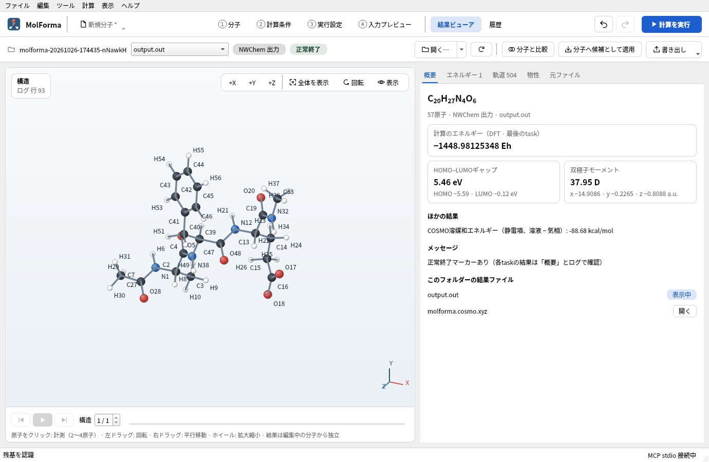 変異体の結果ビューアの「概要」。計算のエネルギー −1448.98125348 Eh、ほかの結果にCOSMO溶媒和エネルギー（静電項）−88.68 kcal/mol
