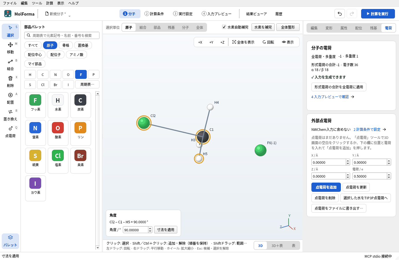 C–F 2.05 Å、C–Cl 2.10 Å にし、3つのCl2–C1–Hを90°にした遷移状態の推定構造を横から見たところ。H4・C1・H5が縦一列に並び、CH3がCl–F軸に垂直な平面になっている