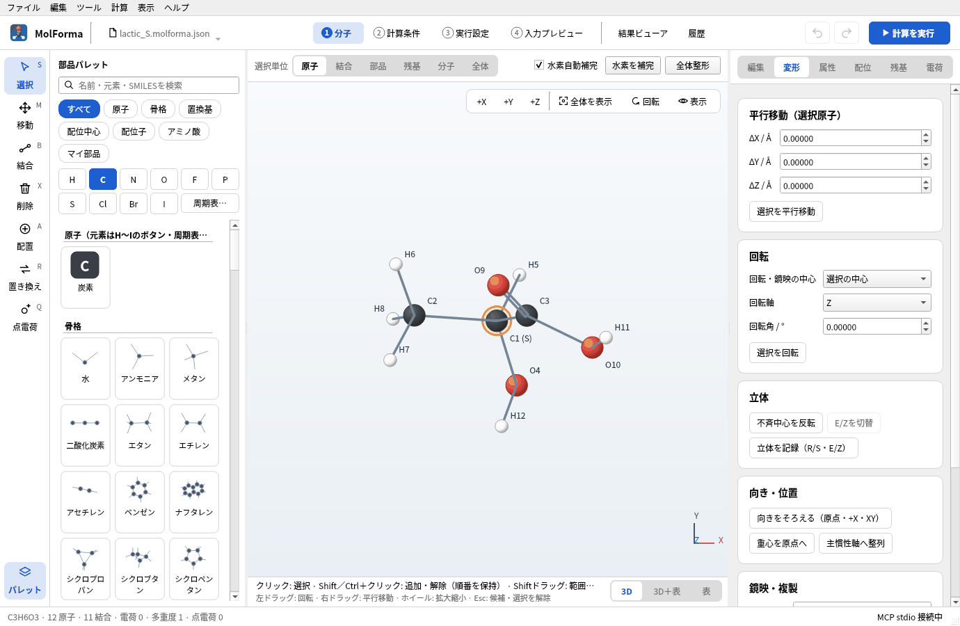 不斉中心にR/Sを表示した乳酸と、E/Zを表示した2-ブテン