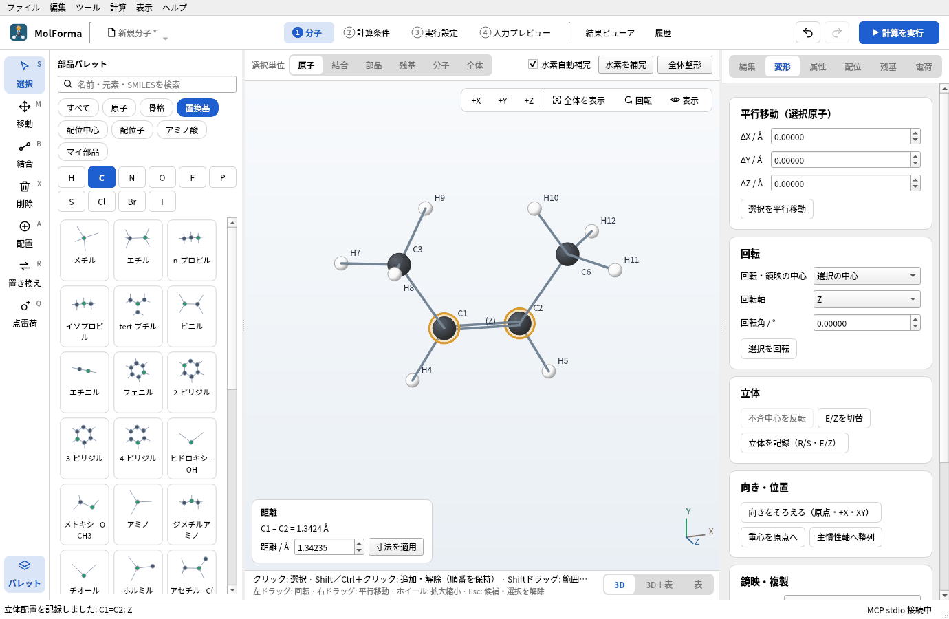 「E/Zを切替」のあとに記録し直したZ-2-ブテン。2つのメチル基が二重結合の同じ側にあり、中央に「(Z)」が出ている