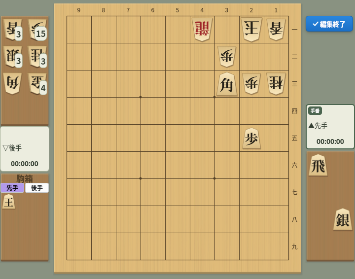詰将棋初期配置