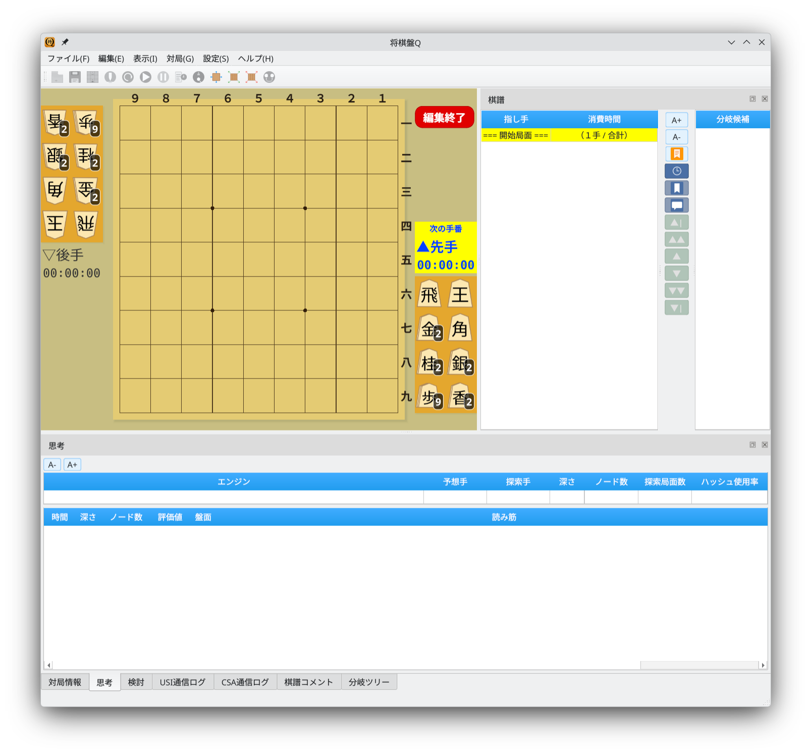 全ての駒を駒台へ移動した画面