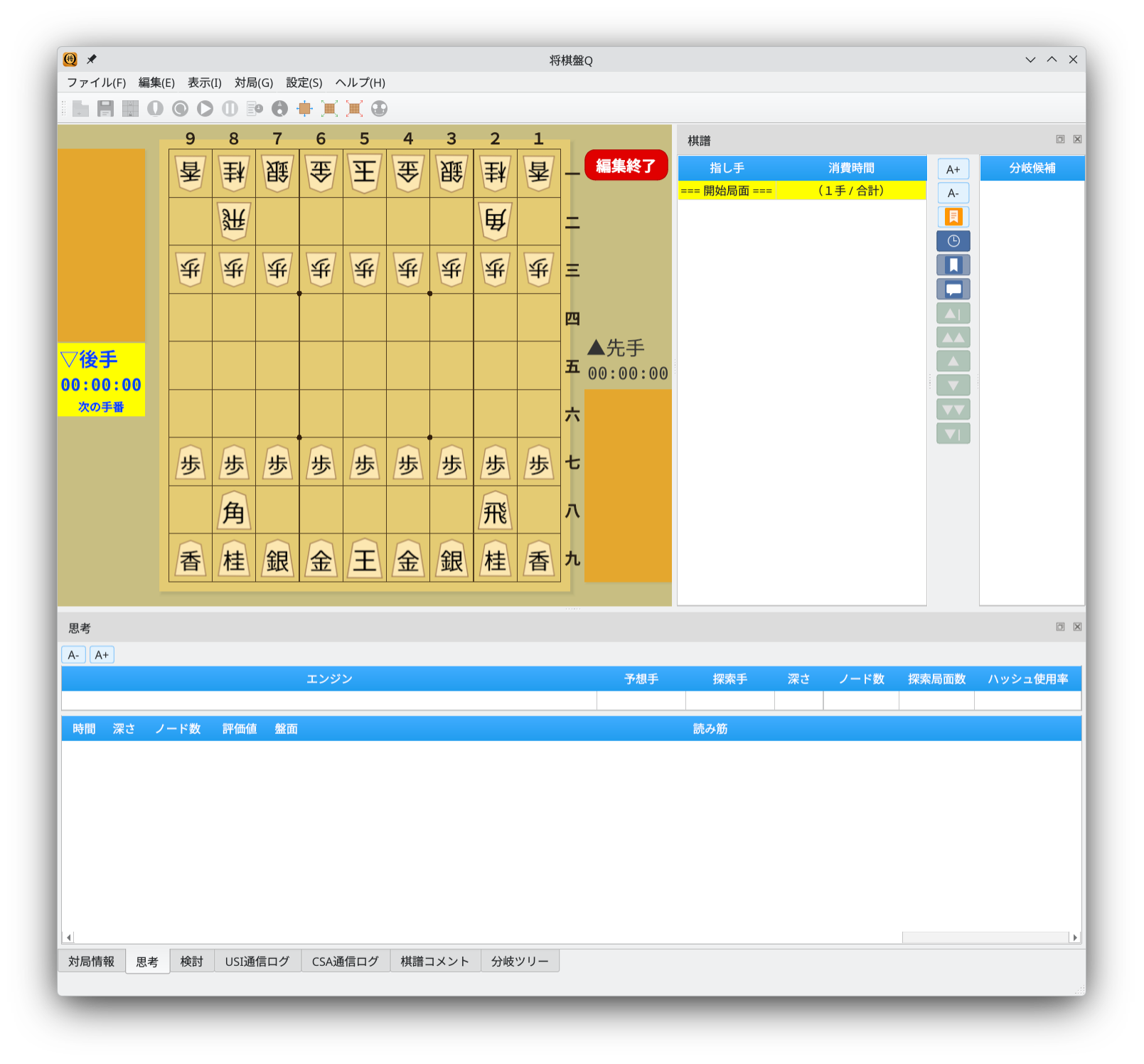 手番変更の画面