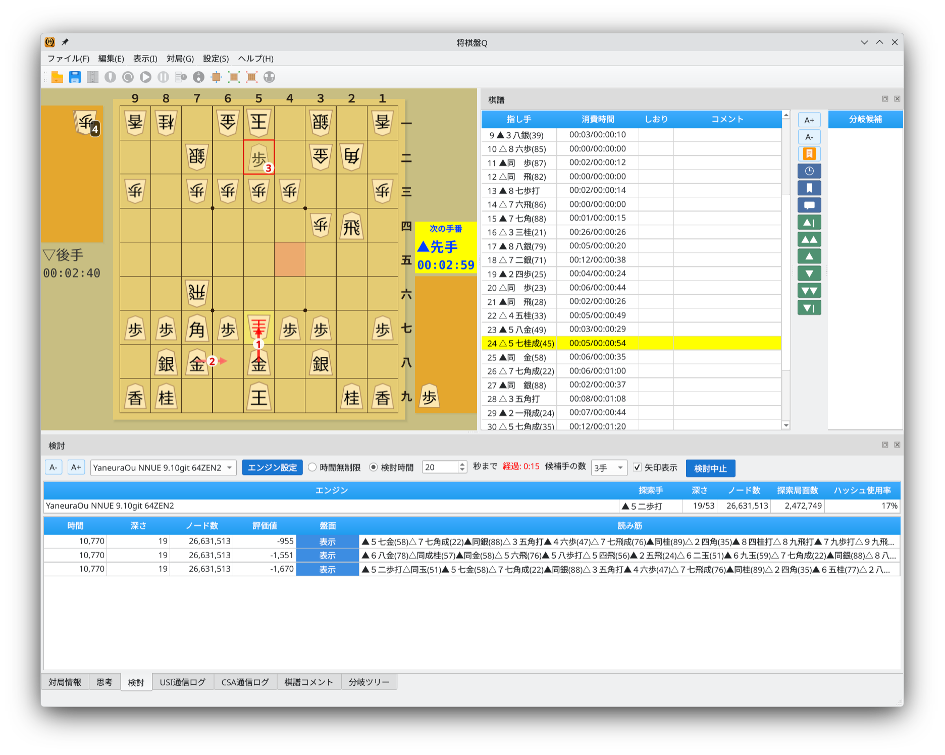 別の指し手を選択して検討