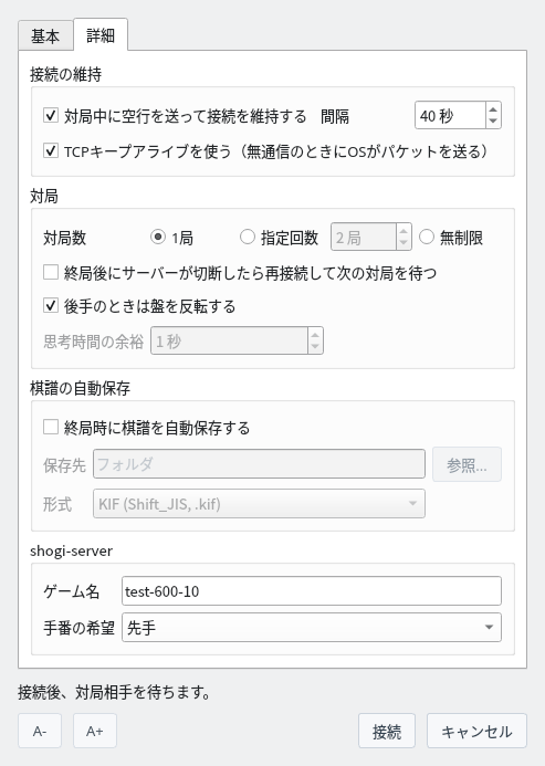 通信対局（CSA）ダイアログの「詳細」タブ