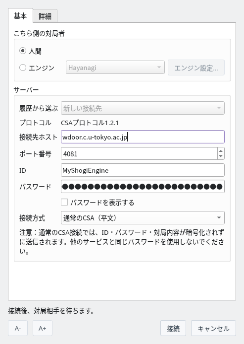 floodgateの入力例：通常のCSAを選択し、パスワードは伏せて表示しています