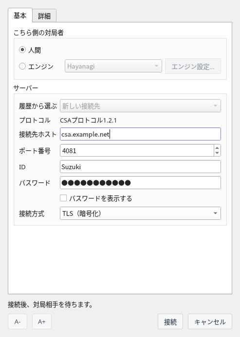 TLSの設定例：TLS対応サーバーのホスト名と、管理者が指定したポート番号を設定します（画像のホスト名は説明用）