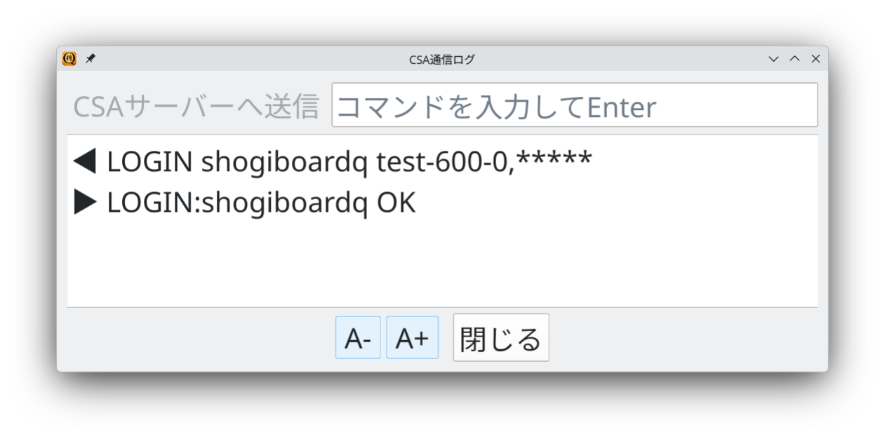 CSA通信ログウィンドウ