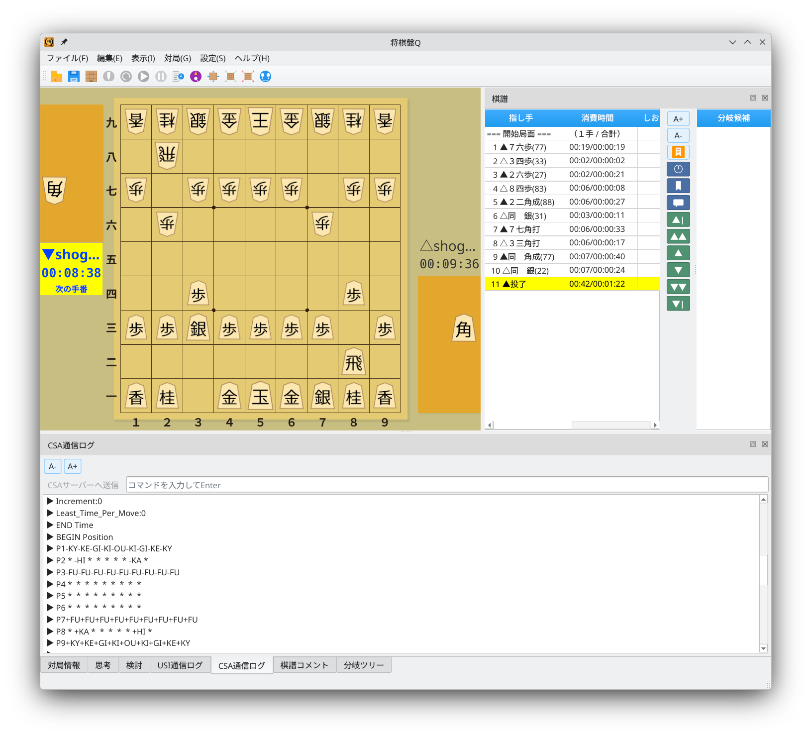 通信対局中の画面