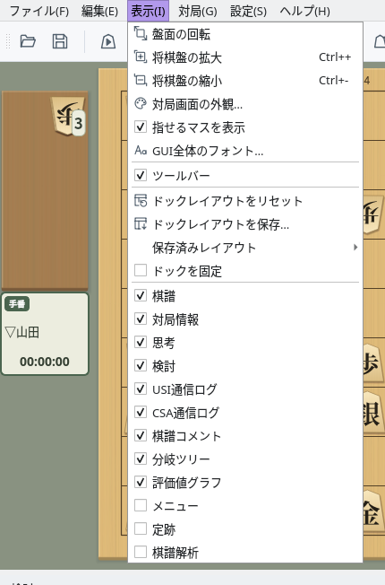 「表示」メニューのパネル一覧
