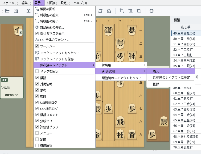 保存済みレイアウトのメニュー