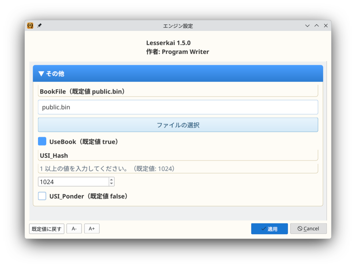 エンジン設定ダイアログ