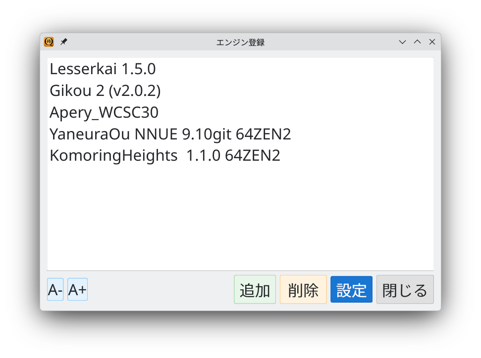 複数エンジンが登録された状態