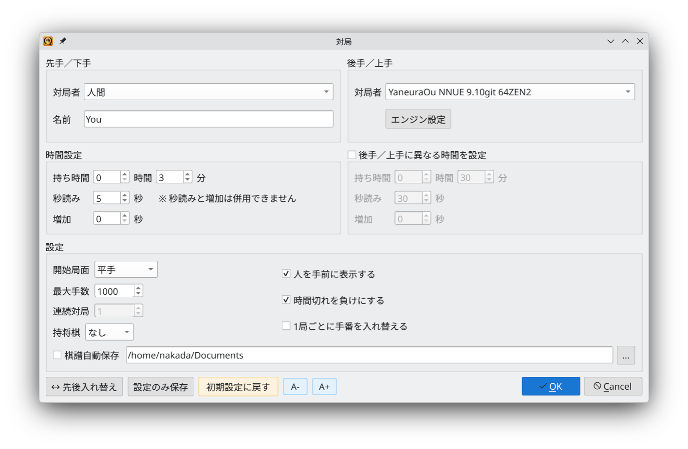 対局設定ダイアログ