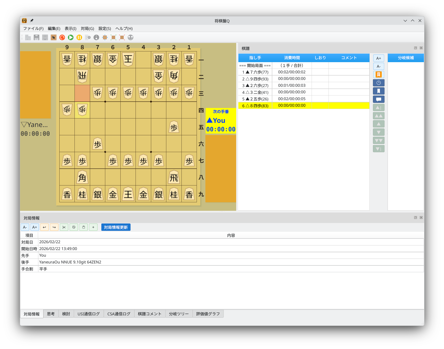 対局終了後の情報表示