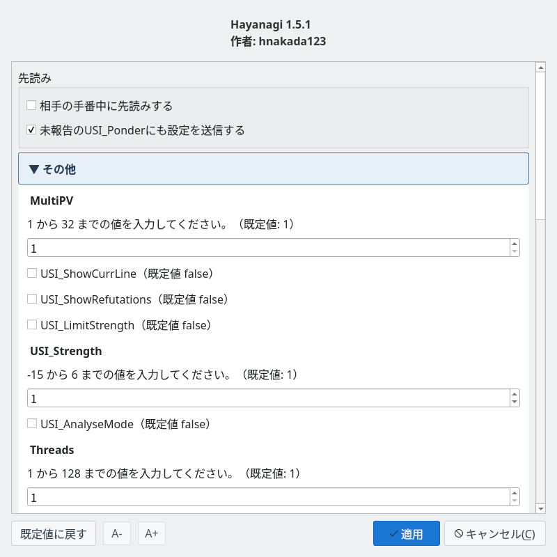 Hayanagiのエンジン設定画面