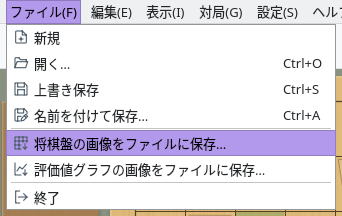 「ファイル」メニュー
