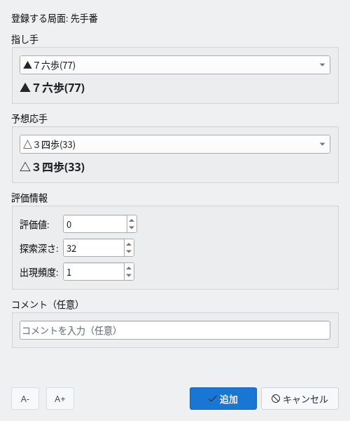 定跡手の追加