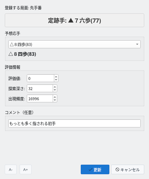 定跡手の編集