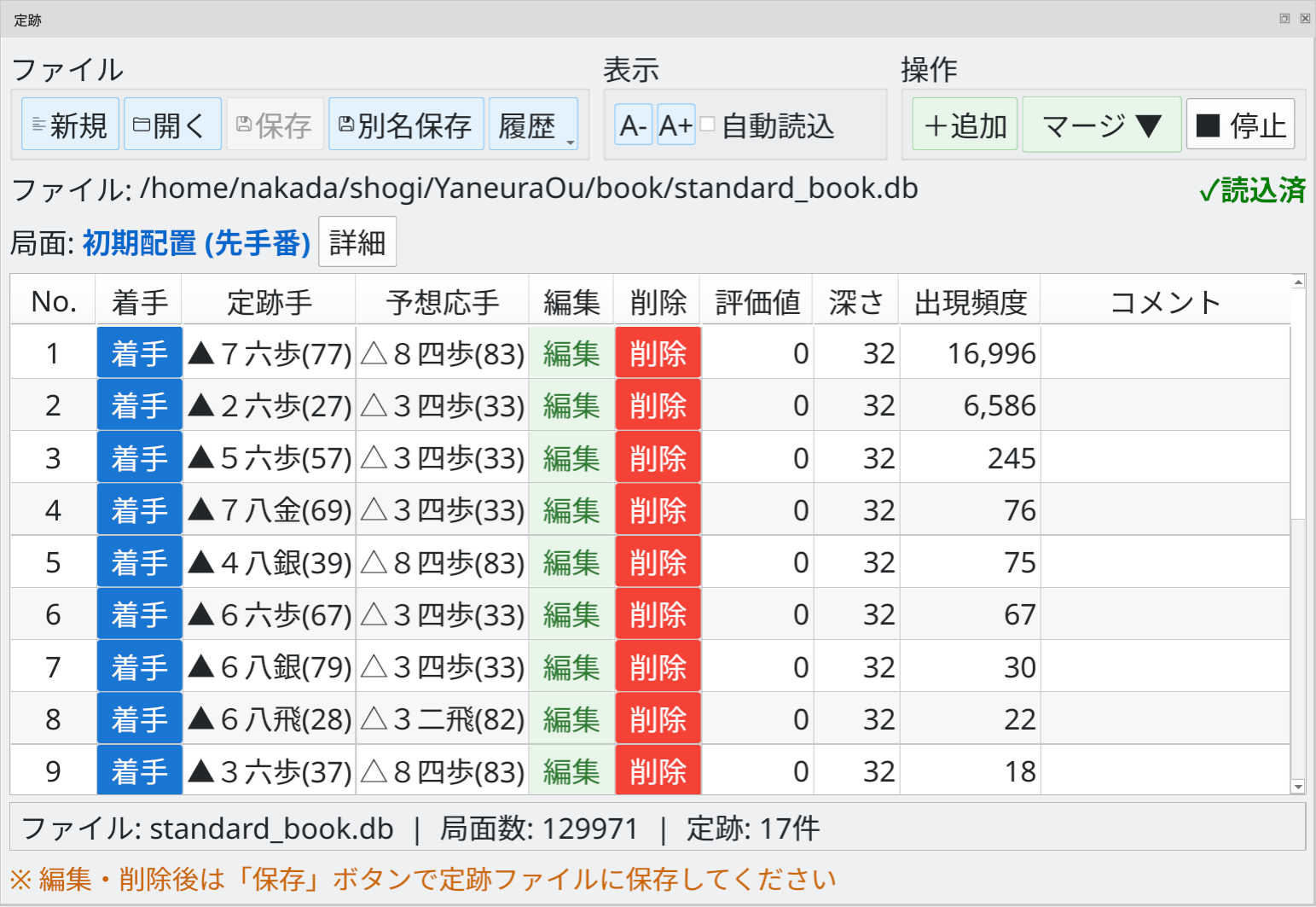 定跡表示画面（初期配置）
