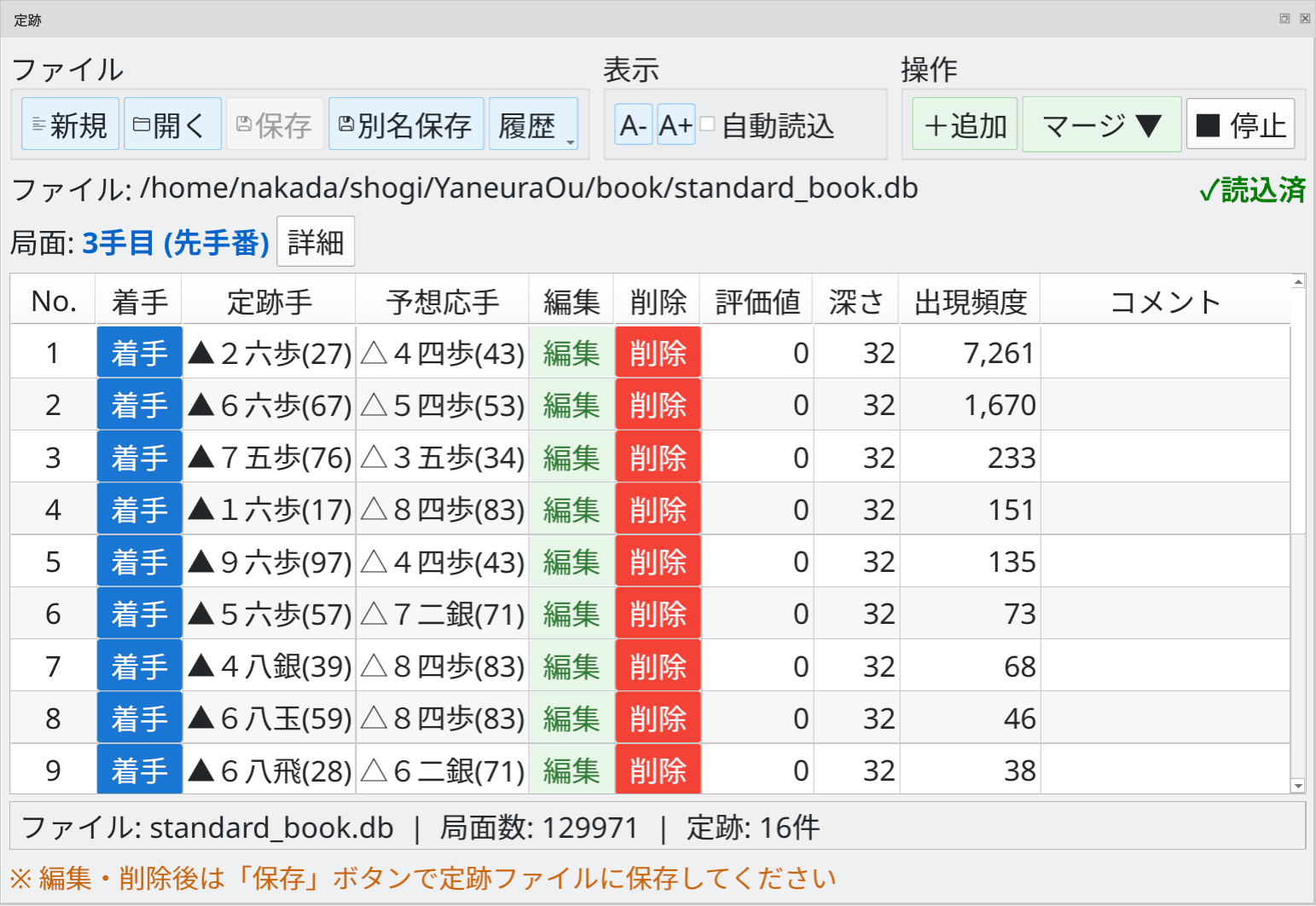 定跡表示画面（3手目）